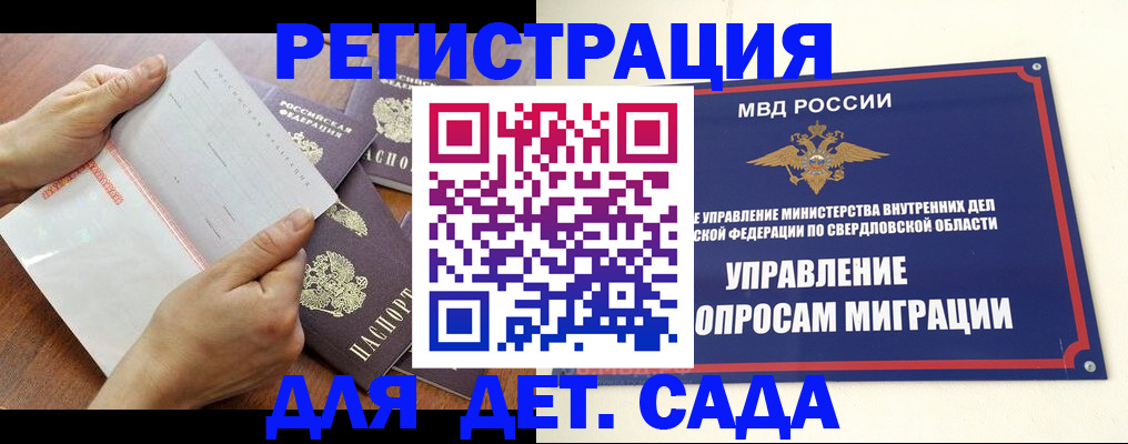 регистрация для дет. сада в Кунгуре